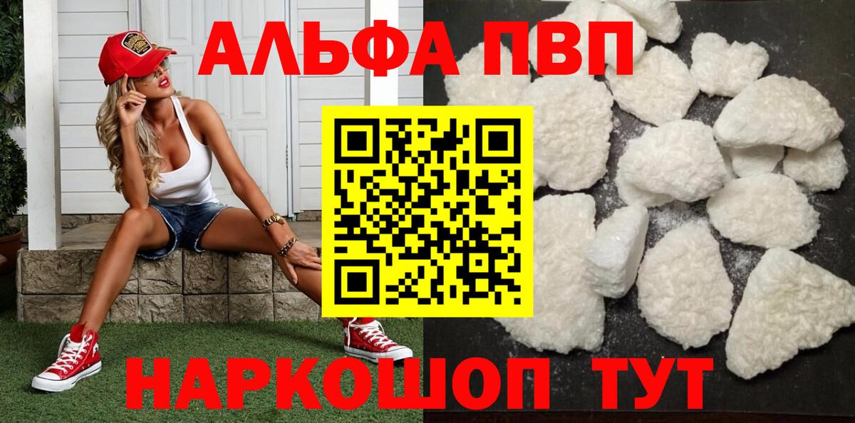 Хабаровск  Alpha-PVP крисы CK  A PVP  Alfa_PVP кристаллы  Вход с VPN 