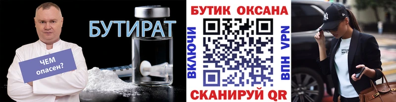 Бутират Butirat  Хабаровск 