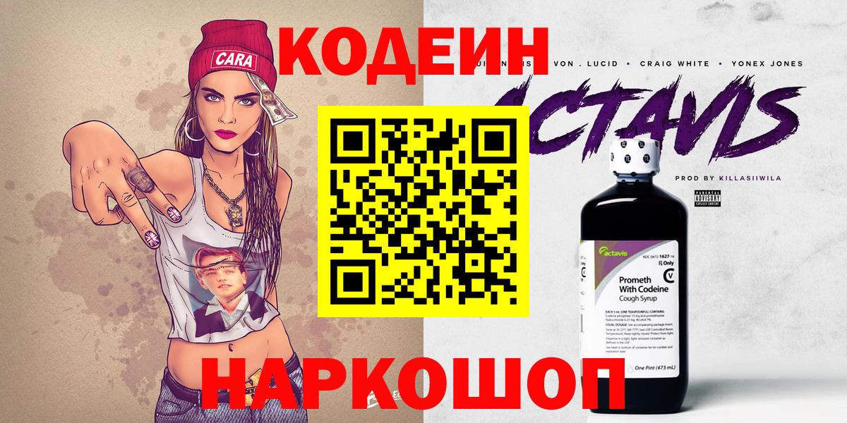 Хабаровск  Кодеин Purple Drank  Кодеиновый сироп Lean Purple Drank  Вход с VPN 