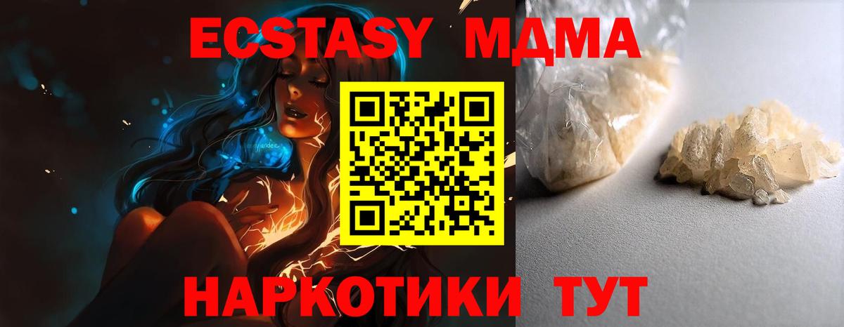 MDMA кристаллы Хабаровск