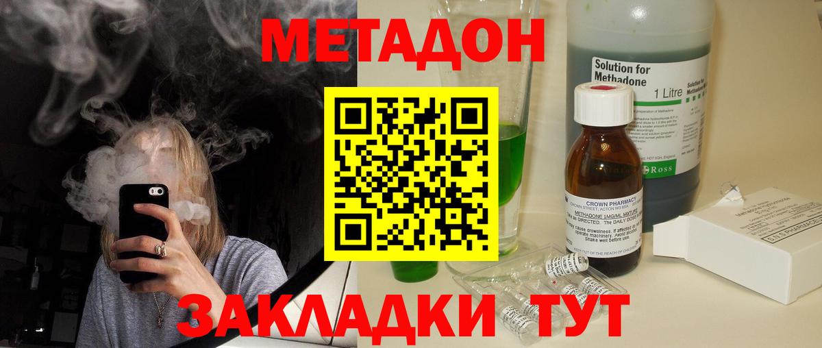 Метадон methadone  площадка состав  Хабаровск  Вход с VPN  МЕТАДОН кристалл 